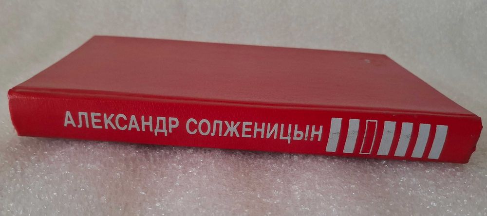 Солженицын. Архипелаг ГУЛАГ. Архіпела́г ГУЛА́Г