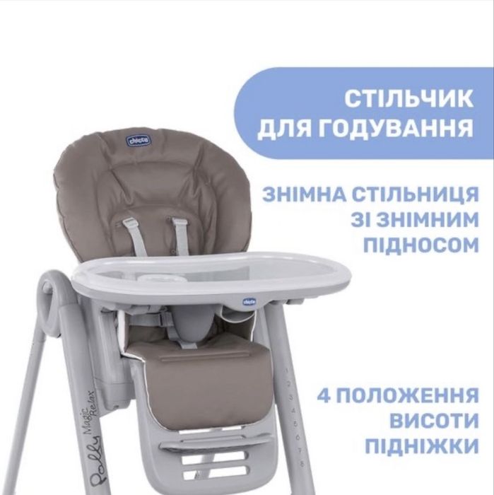 Стільчик для годування Chicco Polly Magic New