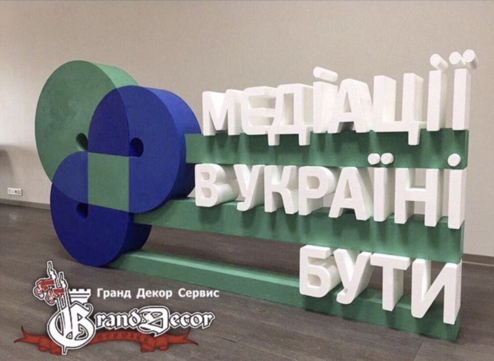 Реклама из пенопласта Буквы Цифры Фигуры Герб Декор Love Вензель