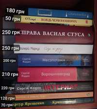 Книги (Месопотамія, Інтернат, Справа Василя Стуса і тд)