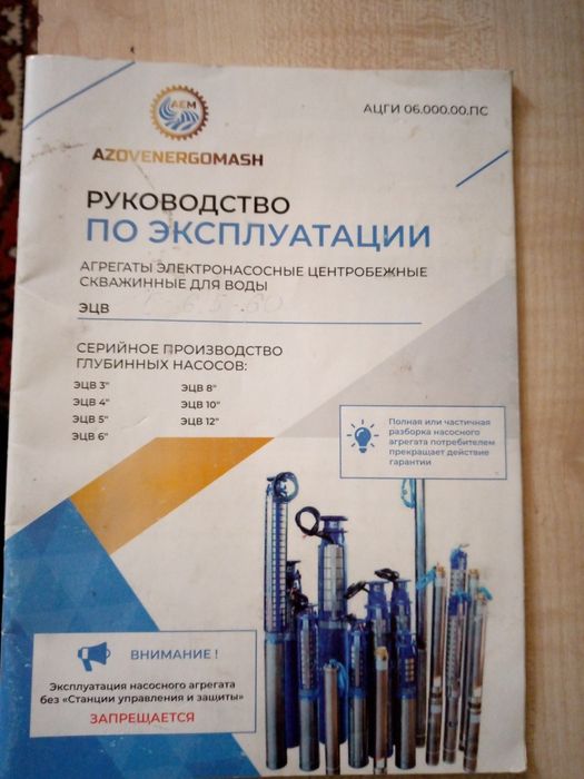 Насос - станція погружной,для скважин