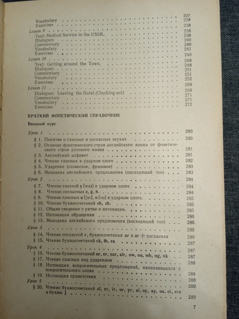 Продам учебник английского языка 1982 года издания !!!