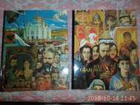 СРОЧНО Илья Глазунов 2 тома на английском языке