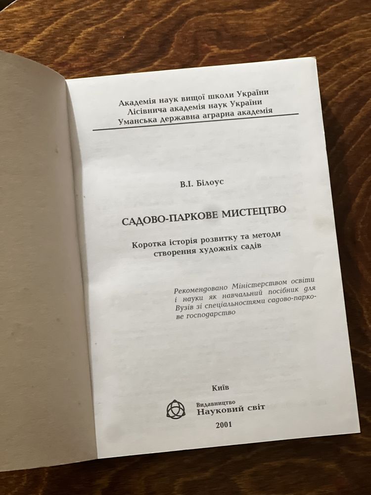 Книга «Садового паркове мистецтво»