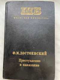 Достоевский Ф.М Преступление и наказание 1974