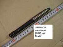 Развертка , розвертка , розгортка машинная 18