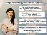 Курси грумінга