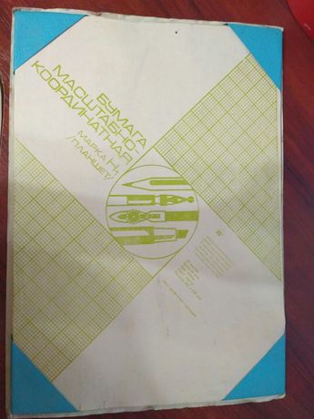 Бумага масштабно-координатная СССР А3 формата, 50 листов на шоколадку