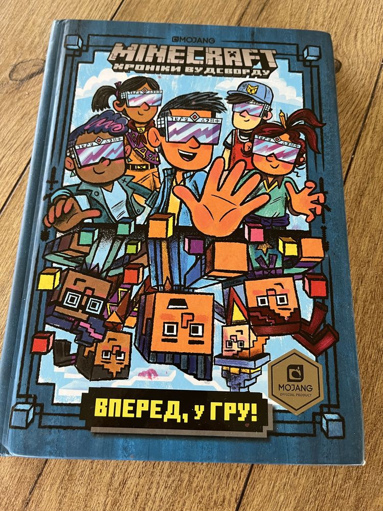 Книга майнкрафт для дітей