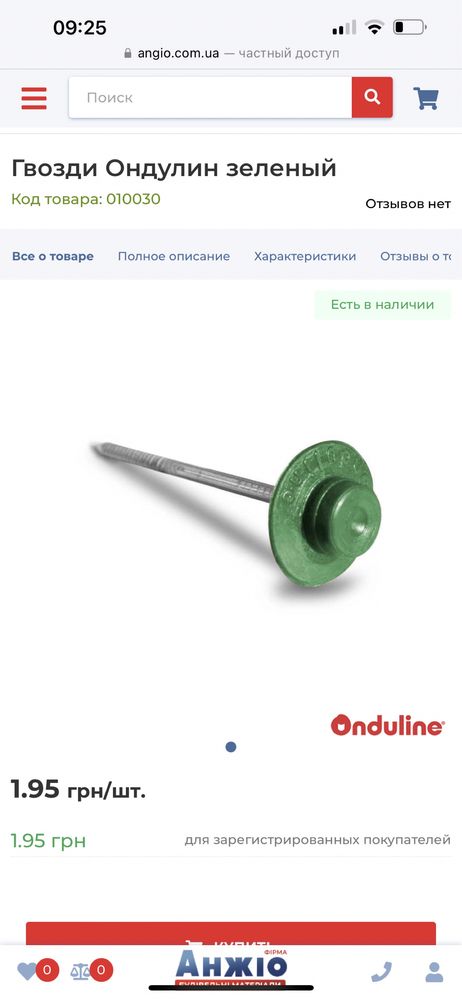 Гвозди кровельные Onduline