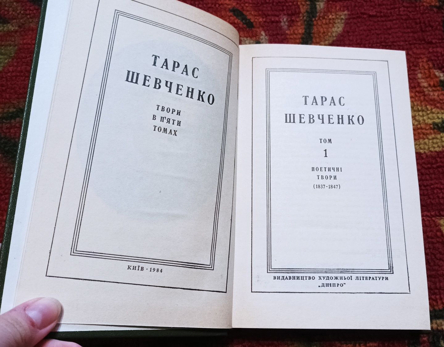 Тарас Шевченко-Твори в п'яти томах (5томів)