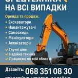 Екскаватор, навантажувач, погрузчик,  самосвал  манипулятор