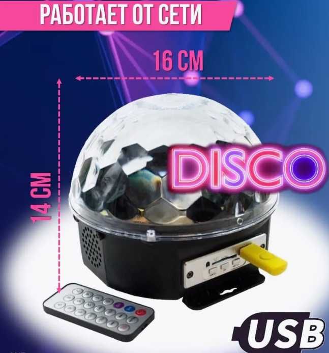 Проектор музыкальный диско шар-за такую цену это находка