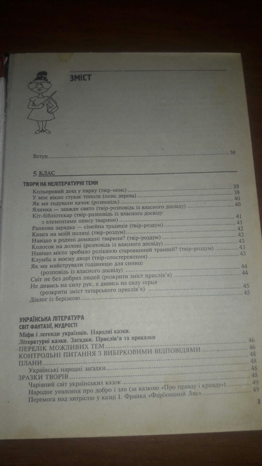 Мега збірка найновіших учнівських творів, 5-11 (12) класи