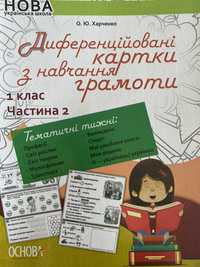 Диференційовані картки з навчання грамоти