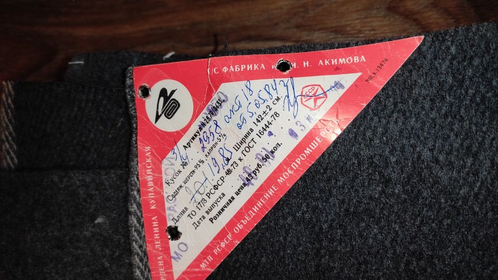 Шерстяная ткань 95% (2,73 × 1,5 м)