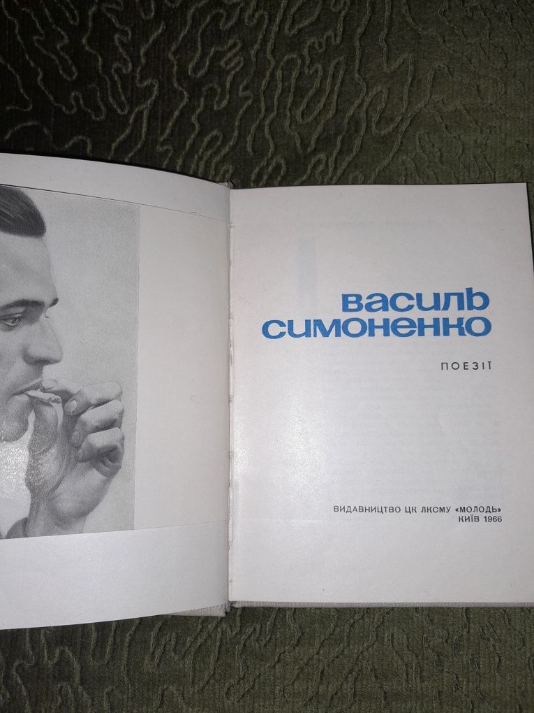 Дві книги видатного українця,першого дисидента Василя Симоненка 1966р.