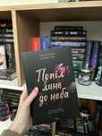 Нова книга Попіл лине до неба Н. Ґорман, Н. Ґібе