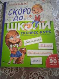 Підготовка дитини до школи, репетитор 1-4 класи