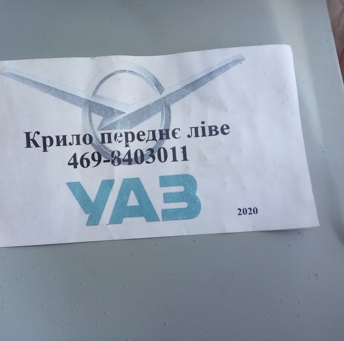 Крило ліве, праве УАЗ