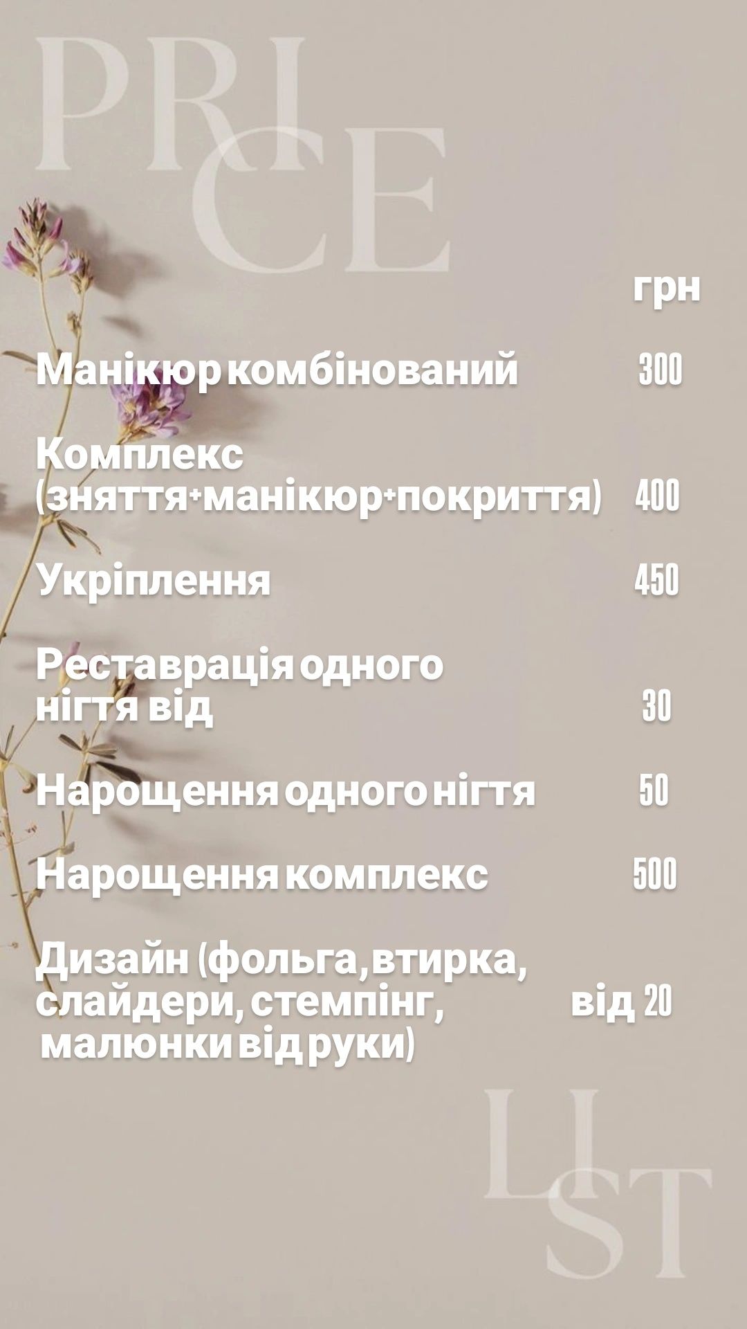 Манікюр, покриття, зняття, укріплення,нарощення, педикюр
