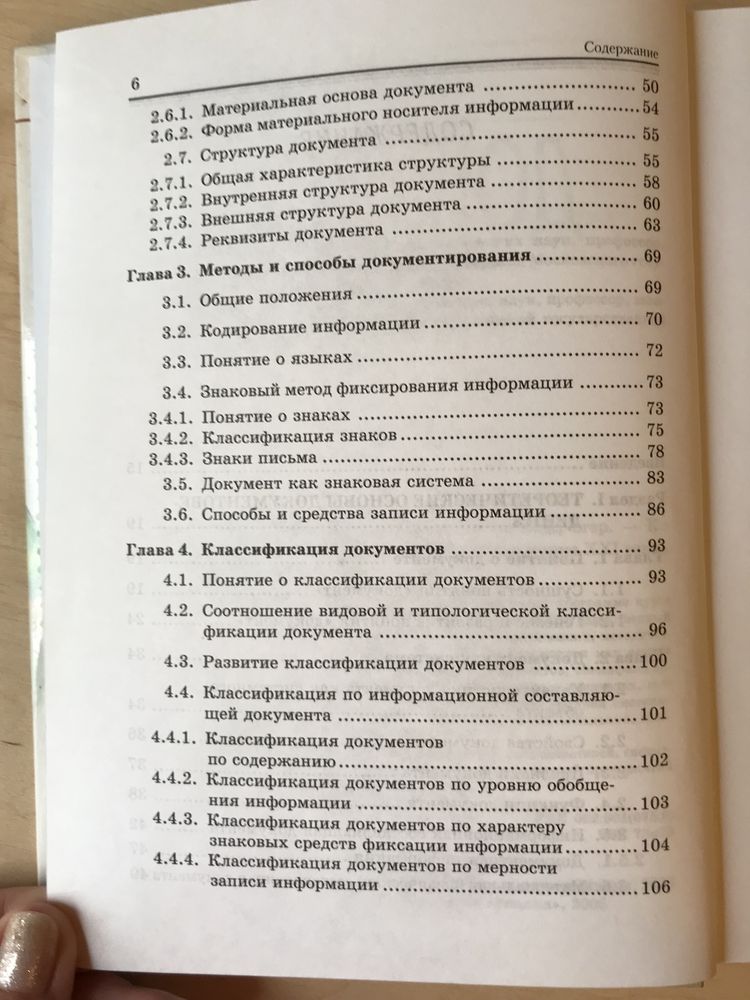 Документоведение, Кушнаренко