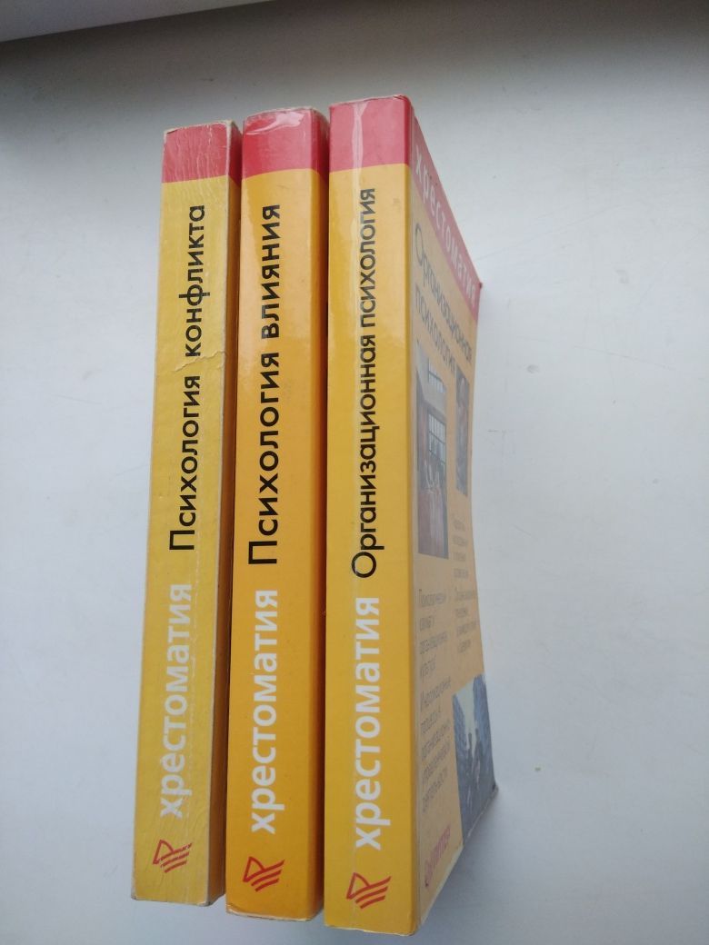 Психология влияния, психология конфликта и организационная психология.