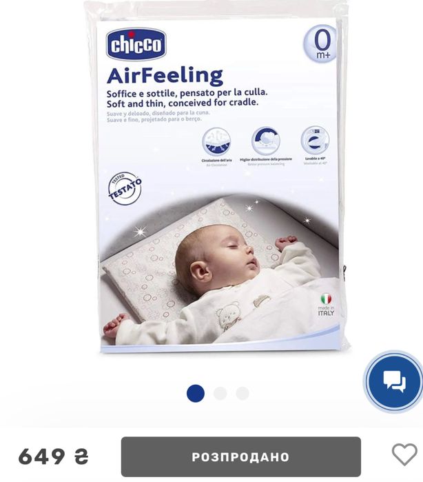 Chicco перша подушка для новонародженних AirFeeling
