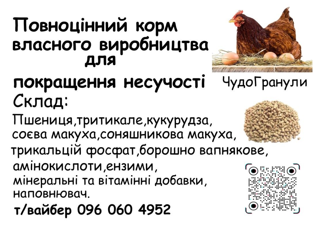 Виготовлення гранульованого комбікорму для тварин та птиці