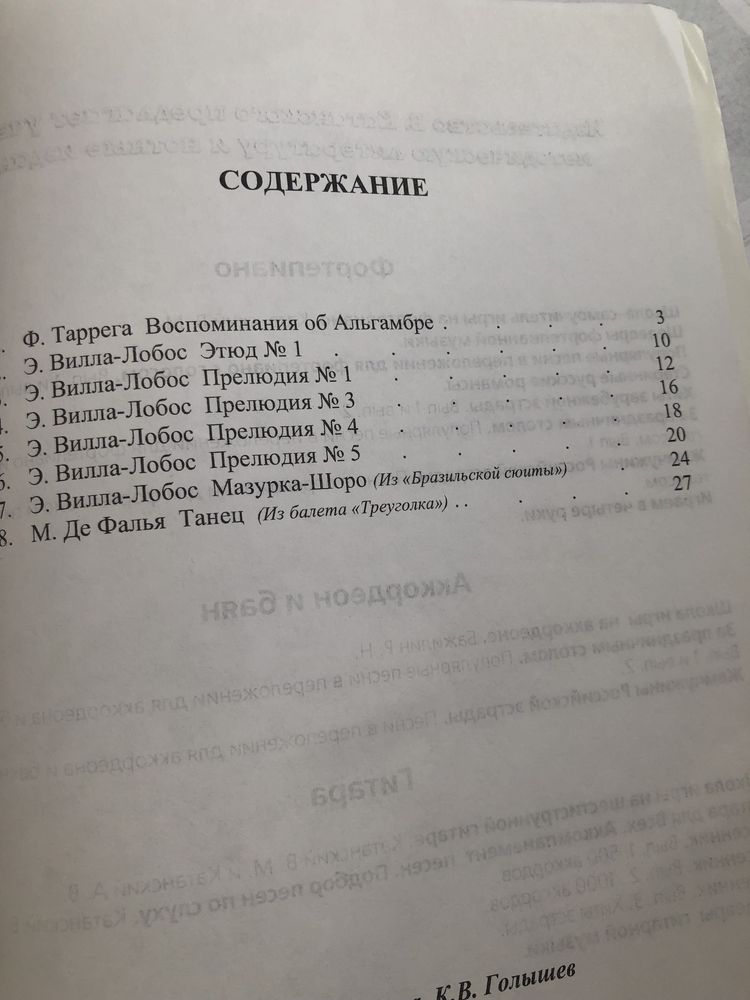 Шедеври гітарної музики ноти для гітари