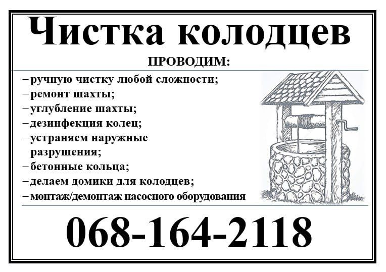 Чистка Колодцев , скважин
