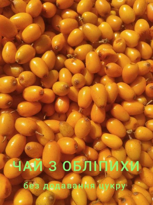 Обліпиха перетерта