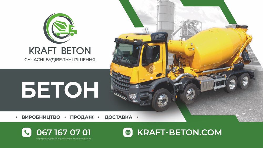 БЕТОН Самбір з доставкою від виробника