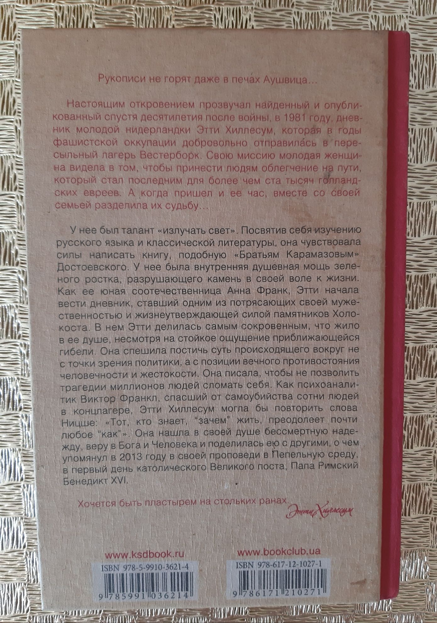 "Я никогда и нигде не умру"