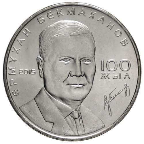 Kazachstan 2015 - 50 Tenge Ermukhan Bekmahanov