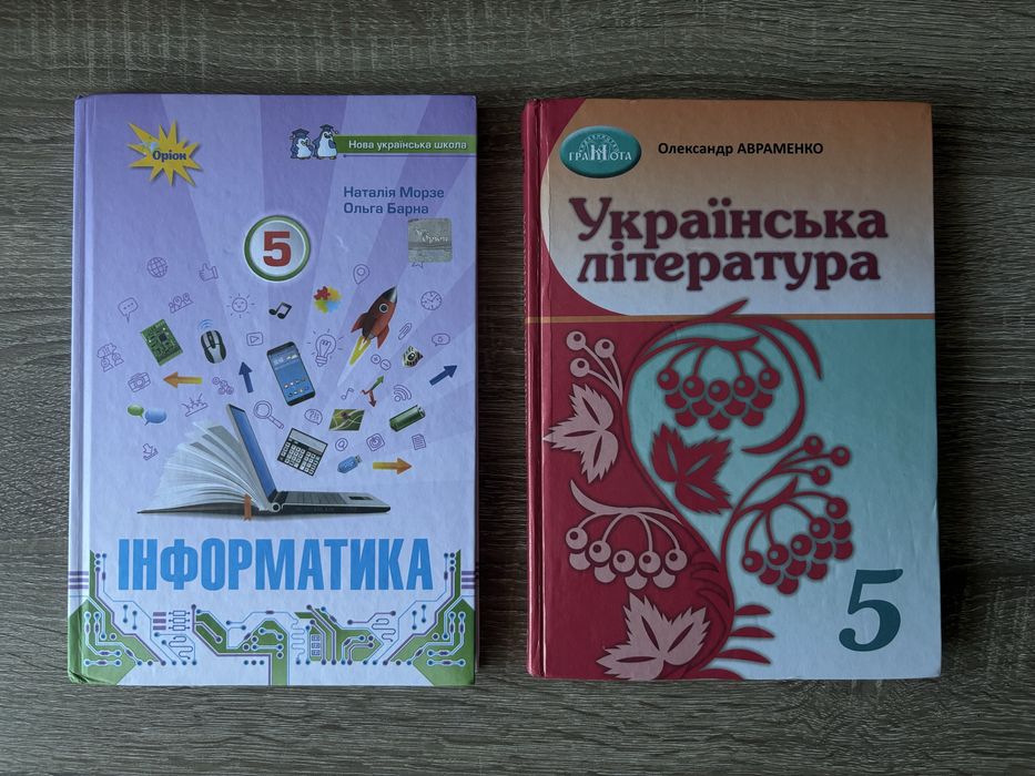 Інформатика 5 клас, Українська література 5 клас