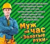 Чоловік на годину