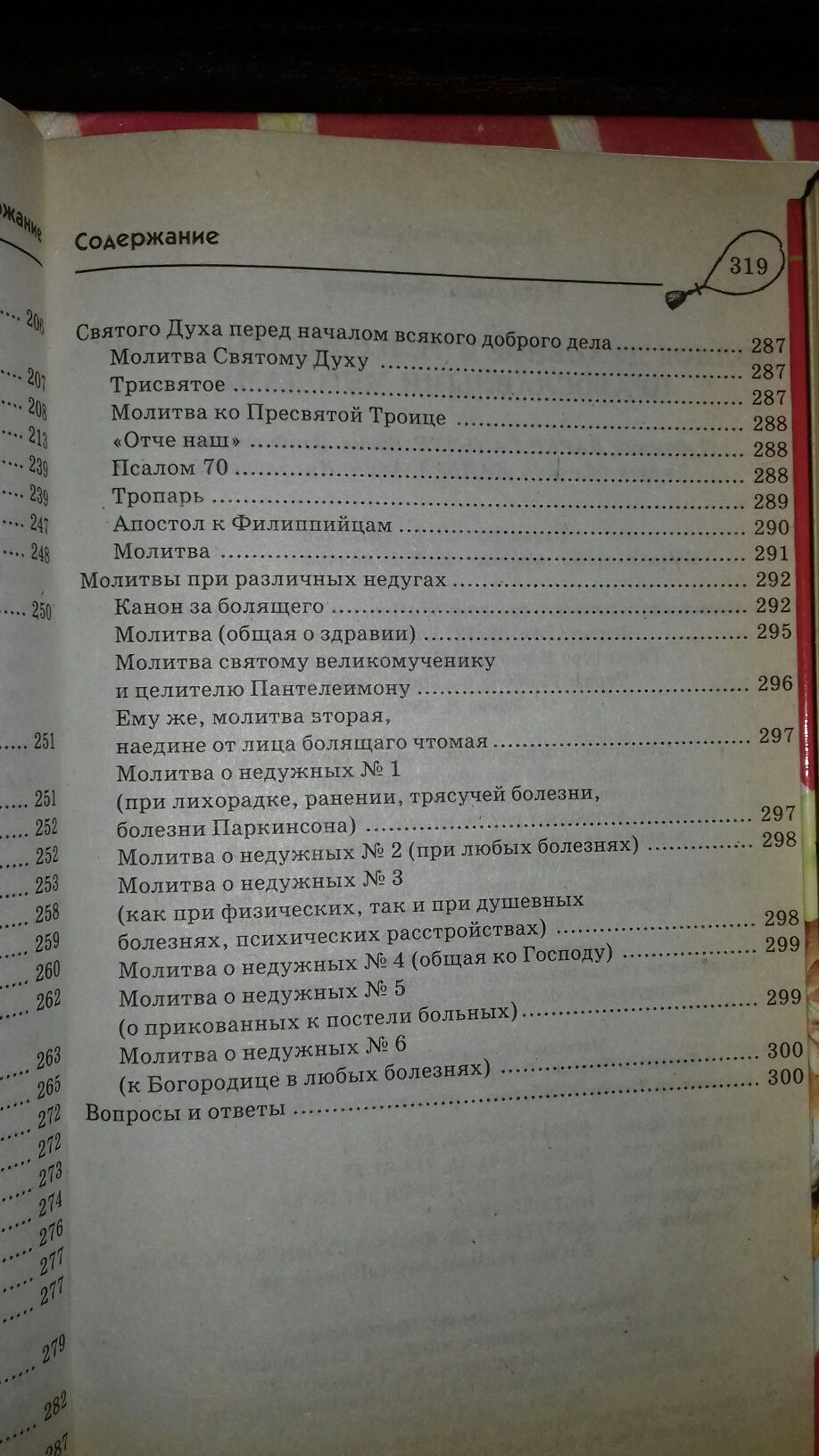 Церковная книга.