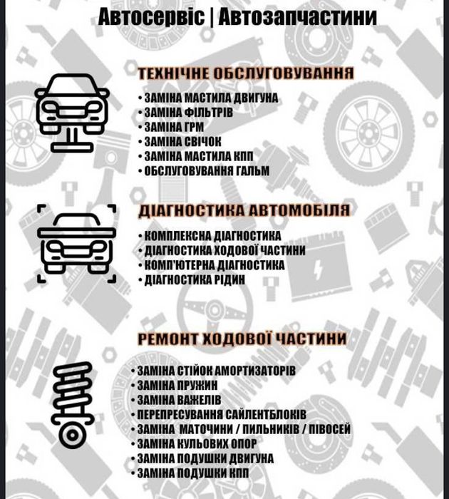 СТО Ремонт авто , авторейок, генераторів, стартерів,виїзд автомеханіка
