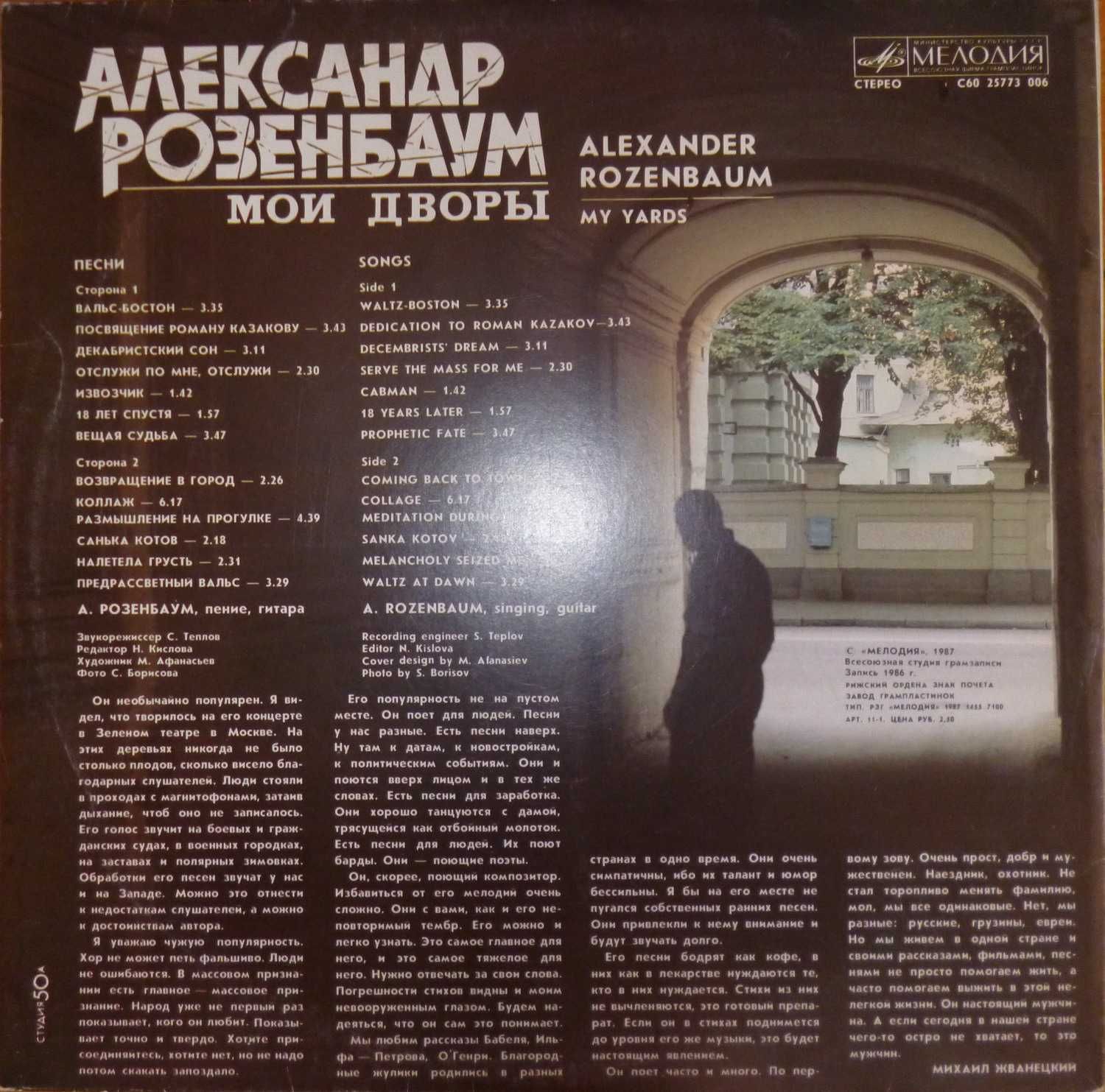 Б/у виниловая пластинка с песнями Александра Розенбаума