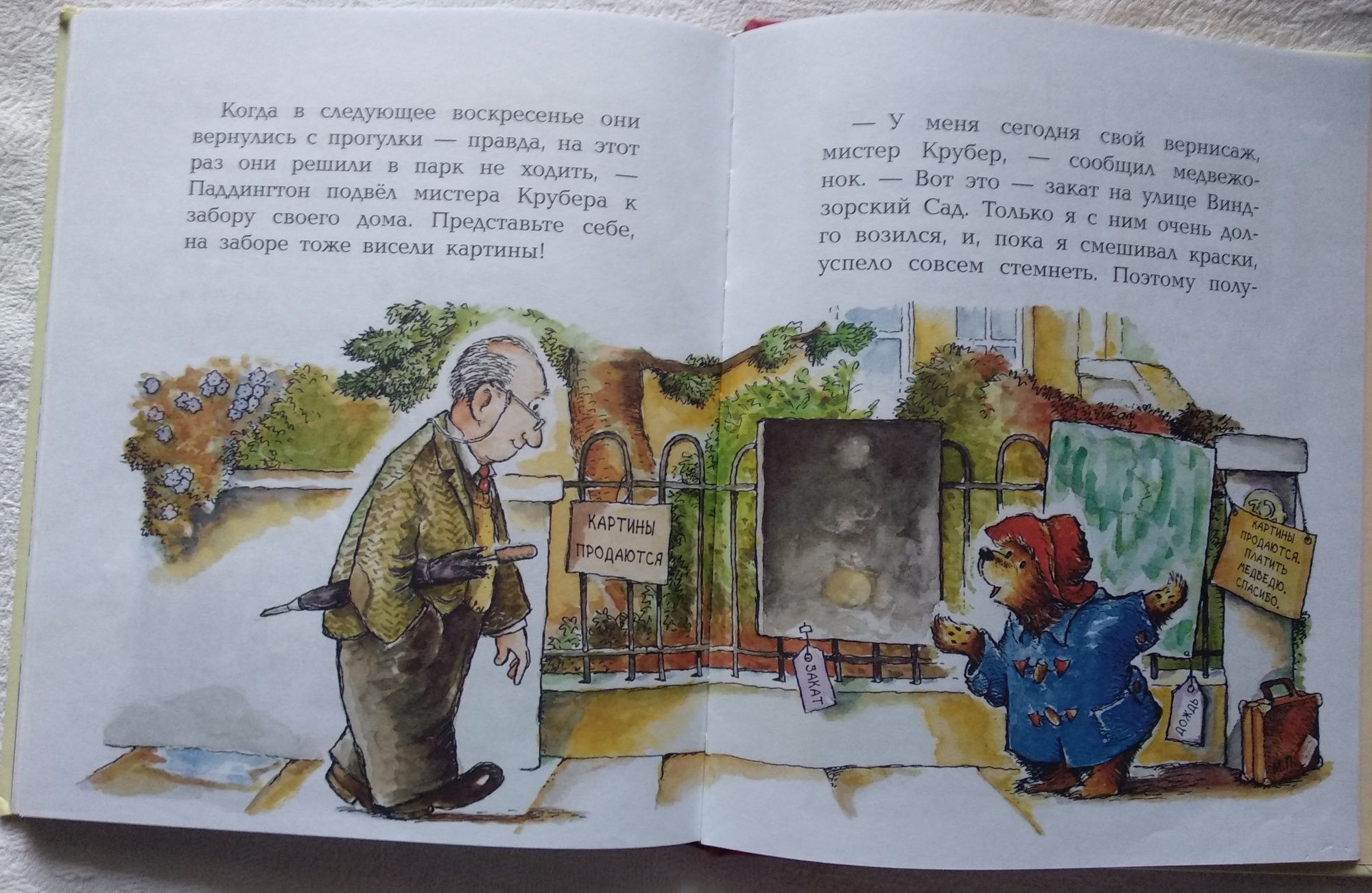 Майкл Бонд "Медвежонок Паддингтон", комплект книг