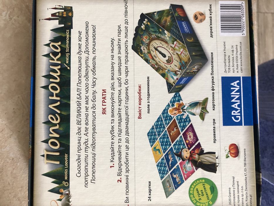 Настільна гра. Попелюшка.