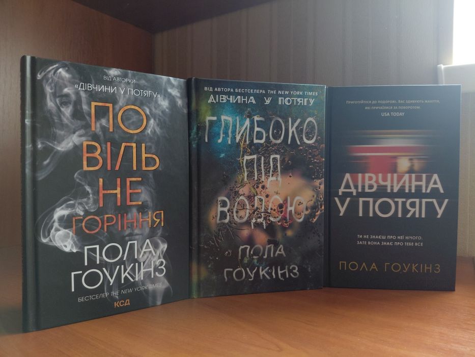 Дівчина у потягу, Глибоко під водою, Повільне горіння