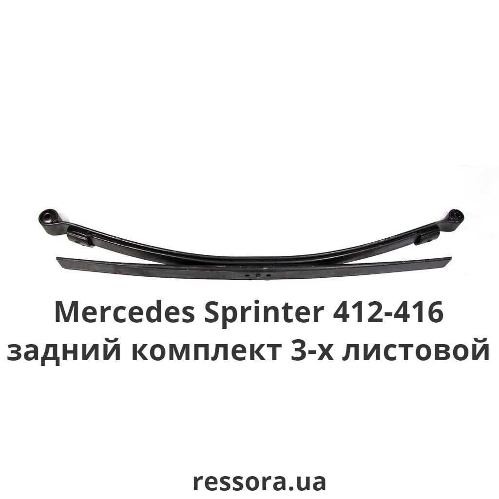 Рессора на Mercedes Sprinter Мерседес Спринтер /Усиление Замена/