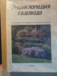 Чешская энциклопедия альбом садовода