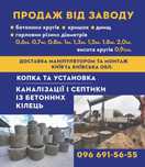 Септик під ключ. Каналізація копка траншей. Вигребні ями.