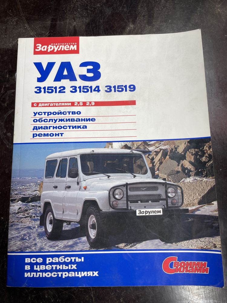 Книжка по ремонту УАЗ