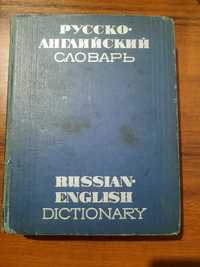 Русско-Английский словарь