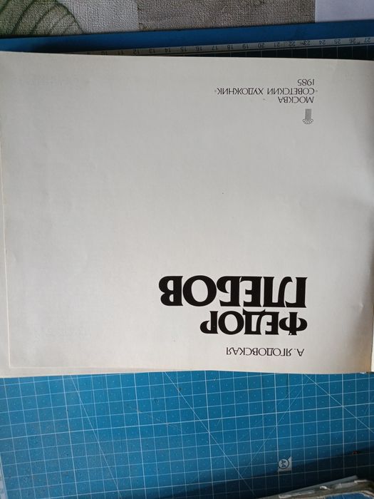 Альбом худодника Федор Глебов