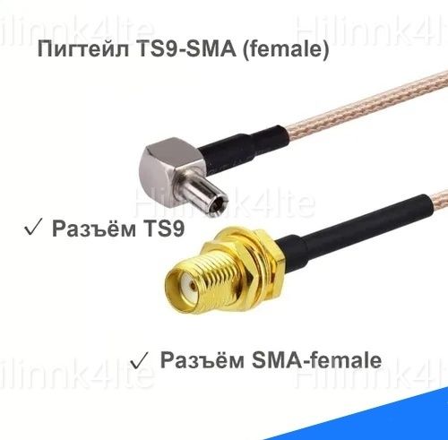 Пигтейл адаптер - переходник разъемов типа SMA  F N BNC UHF TS9 CRC9